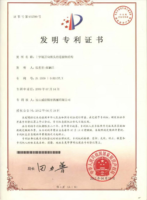 發明專利-十字軸萬向接頭的連接軸結構